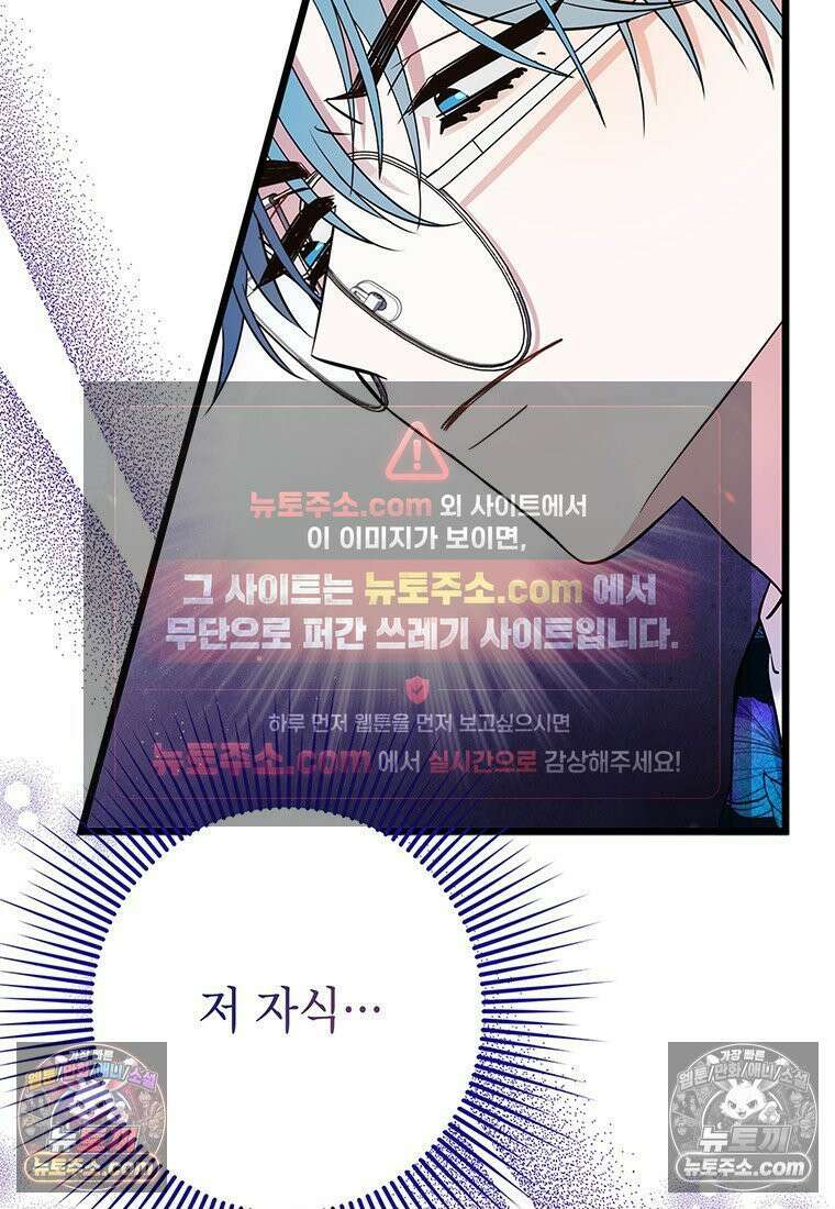 아이돌이 아니라 퇴마사로 데뷔해 버렸다 58화 11
