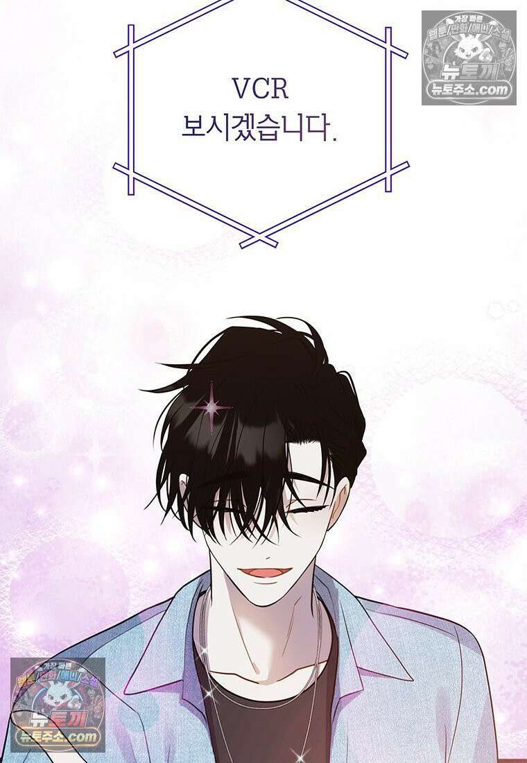 아이돌이 아니라 퇴마사로 데뷔해 버렸다 58화 13
