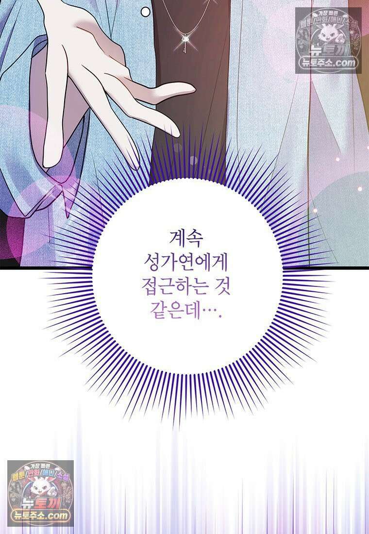 아이돌이 아니라 퇴마사로 데뷔해 버렸다 58화 14