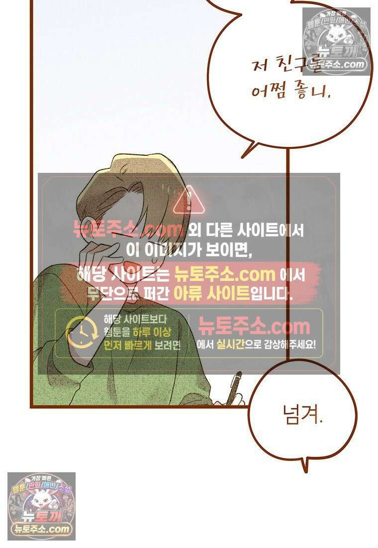아이돌이 아니라 퇴마사로 데뷔해 버렸다 58화 18