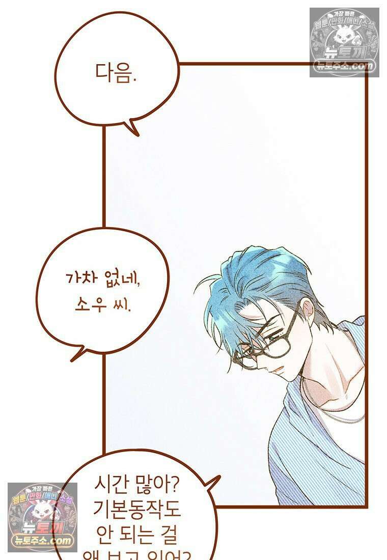 아이돌이 아니라 퇴마사로 데뷔해 버렸다 58화 19