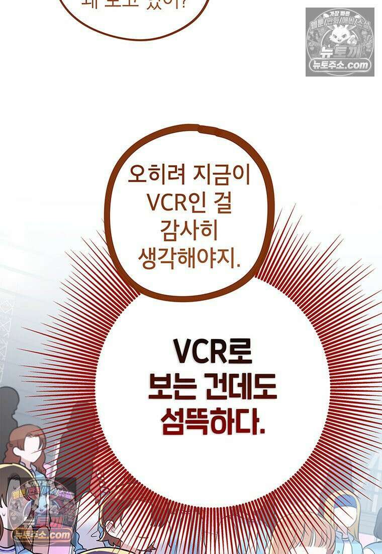 아이돌이 아니라 퇴마사로 데뷔해 버렸다 58화 20