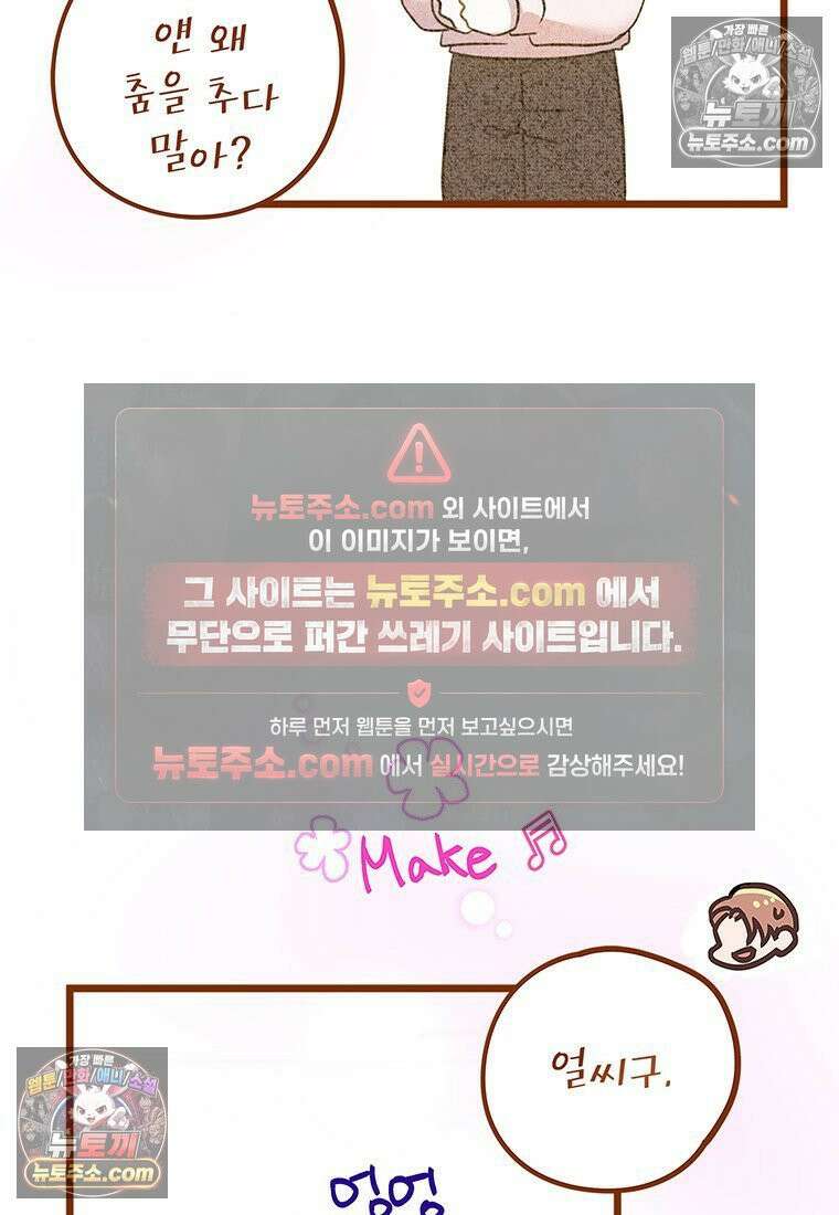 아이돌이 아니라 퇴마사로 데뷔해 버렸다 58화 24