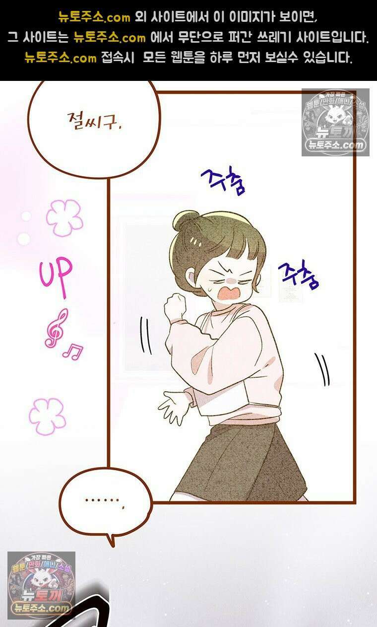 아이돌이 아니라 퇴마사로 데뷔해 버렸다 58화 26