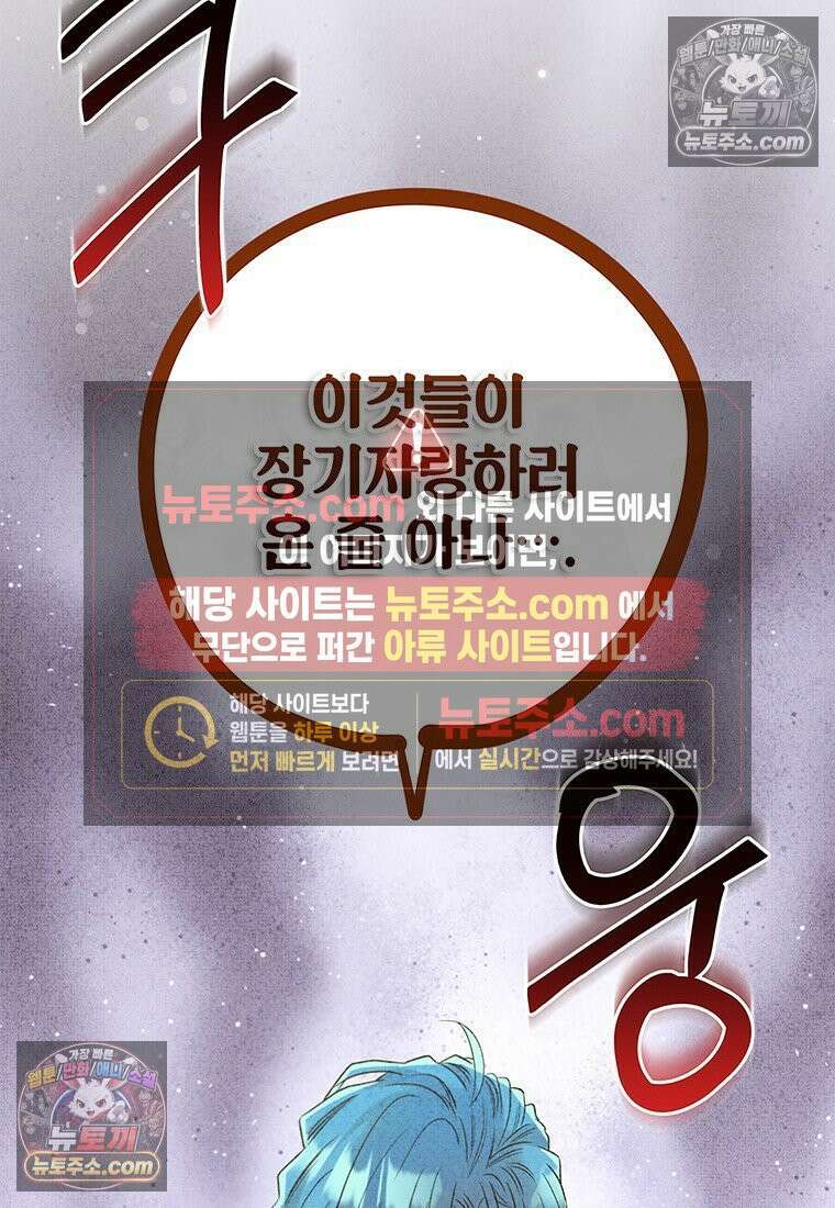 아이돌이 아니라 퇴마사로 데뷔해 버렸다 58화 27