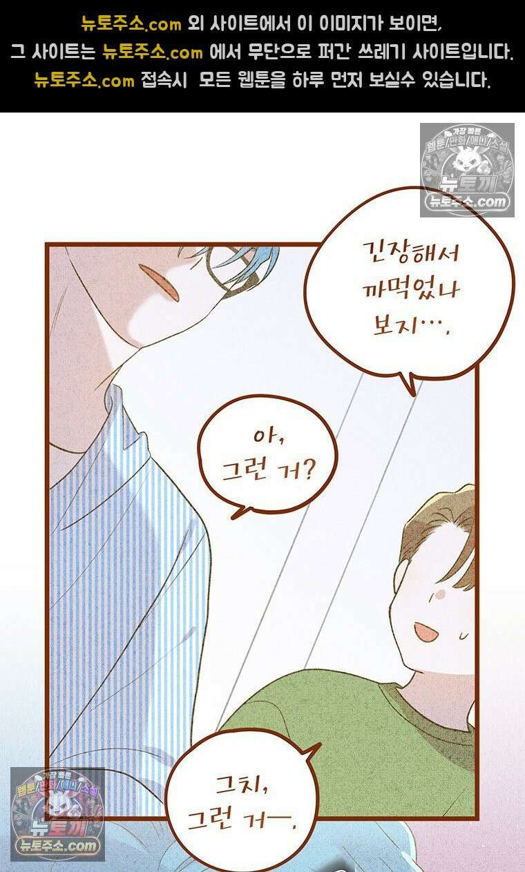 아이돌이 아니라 퇴마사로 데뷔해 버렸다 58화 29