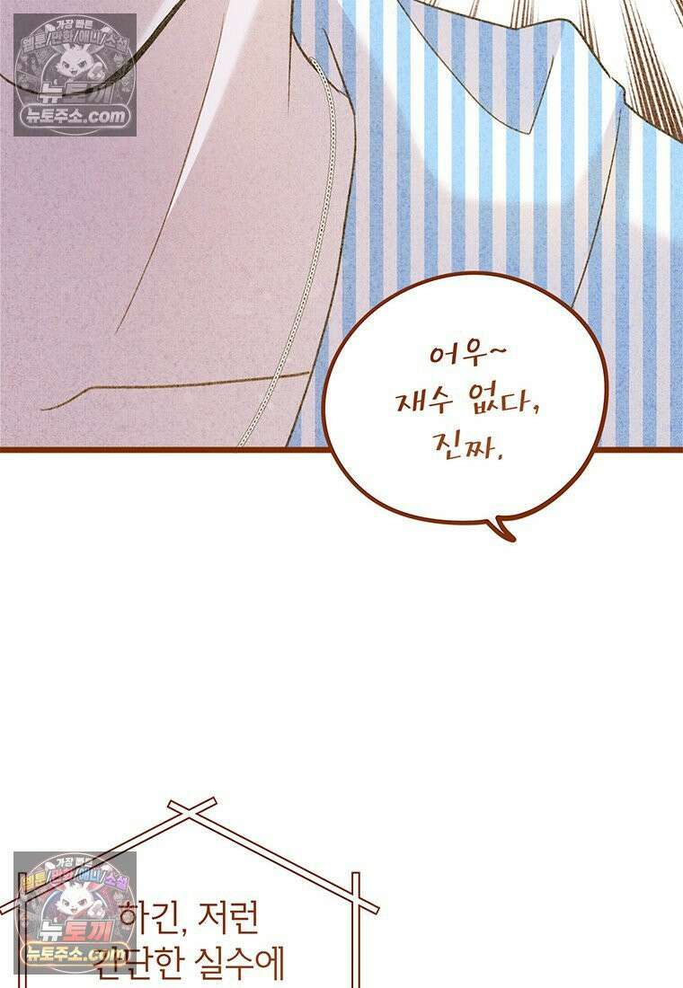 아이돌이 아니라 퇴마사로 데뷔해 버렸다 58화 31
