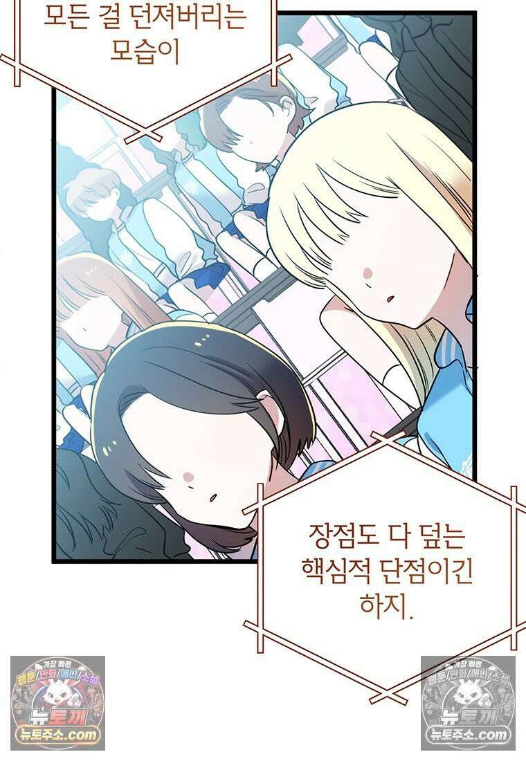 아이돌이 아니라 퇴마사로 데뷔해 버렸다 58화 32