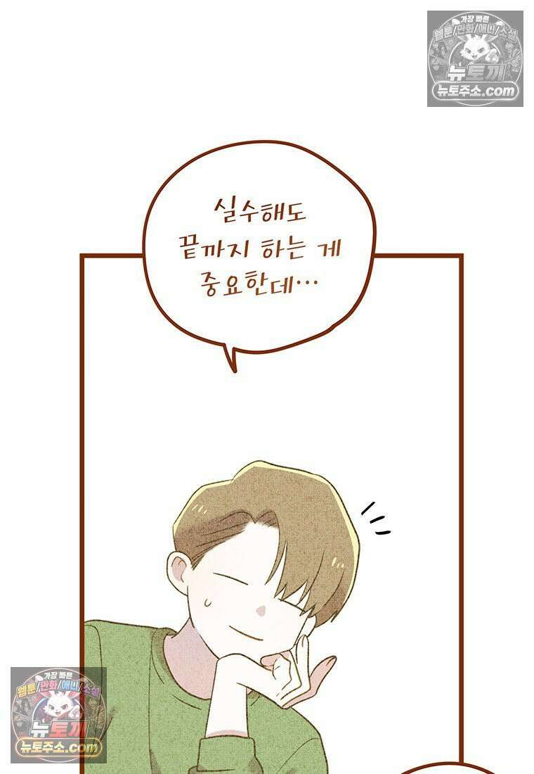 아이돌이 아니라 퇴마사로 데뷔해 버렸다 58화 33