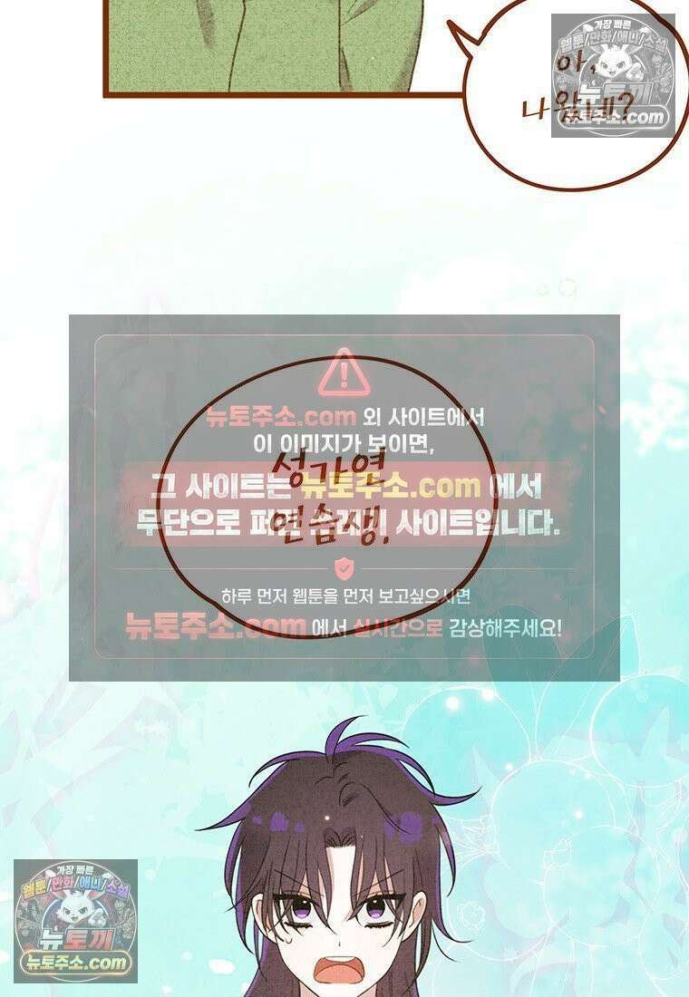 아이돌이 아니라 퇴마사로 데뷔해 버렸다 58화 34