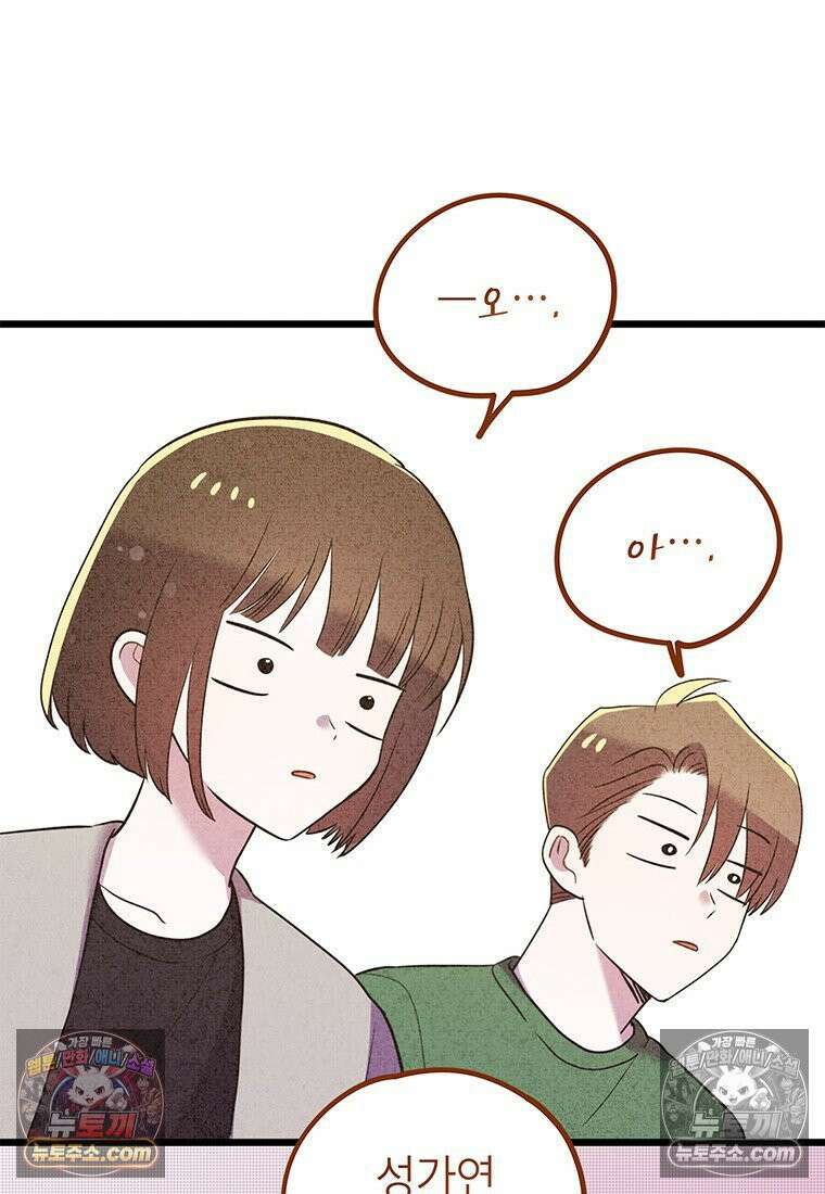 아이돌이 아니라 퇴마사로 데뷔해 버렸다 58화 42
