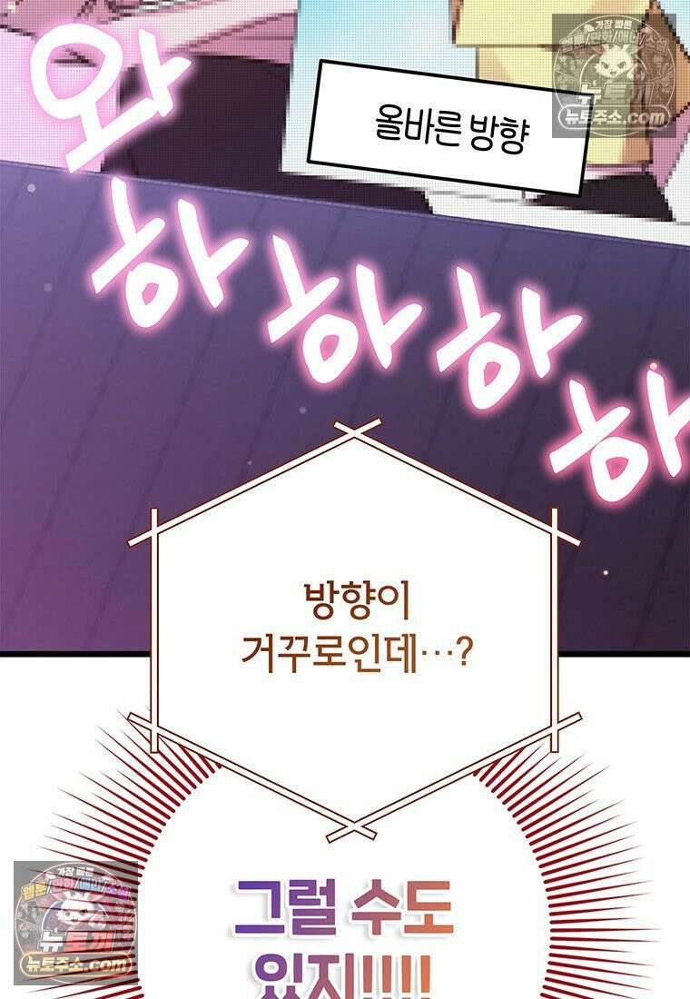 아이돌이 아니라 퇴마사로 데뷔해 버렸다 58화 44