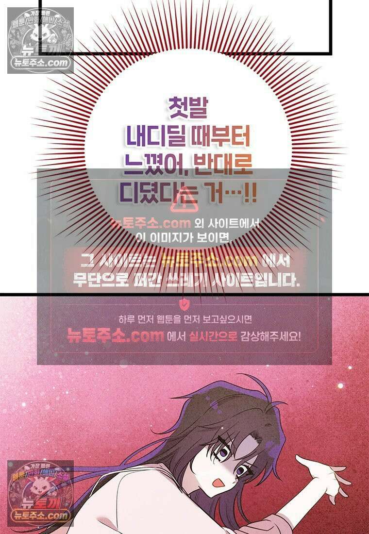아이돌이 아니라 퇴마사로 데뷔해 버렸다 58화 46