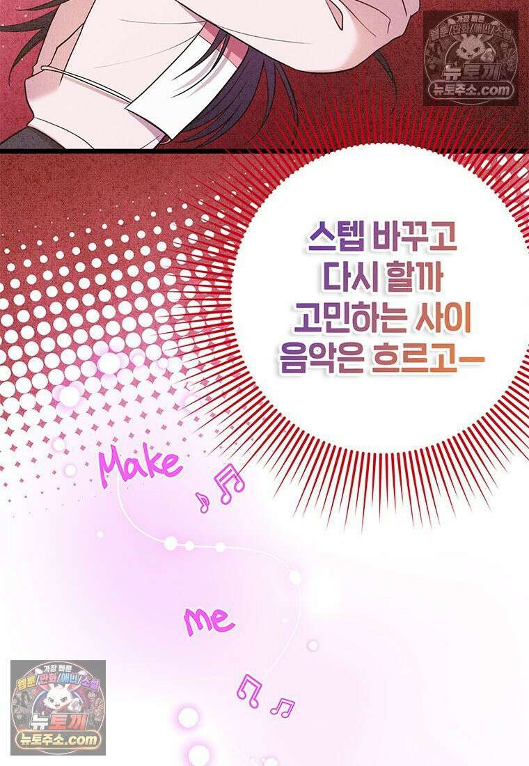 아이돌이 아니라 퇴마사로 데뷔해 버렸다 58화 47