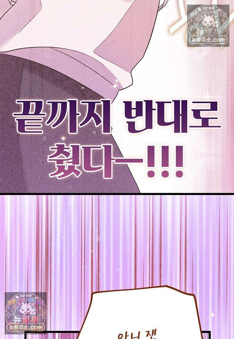 아이돌이 아니라 퇴마사로 데뷔해 버렸다 58화 52