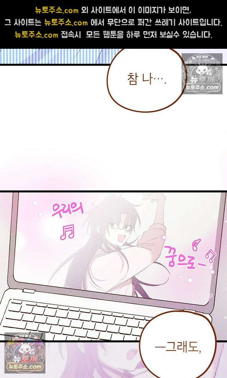 아이돌이 아니라 퇴마사로 데뷔해 버렸다 58화 55