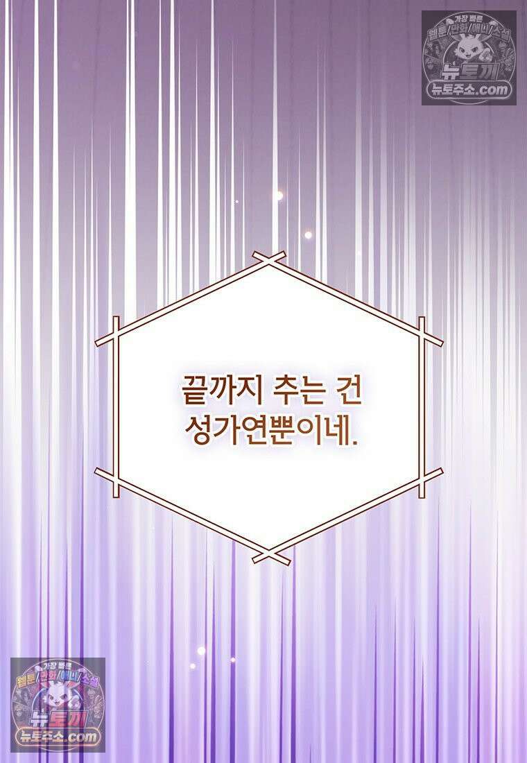 아이돌이 아니라 퇴마사로 데뷔해 버렸다 58화 57