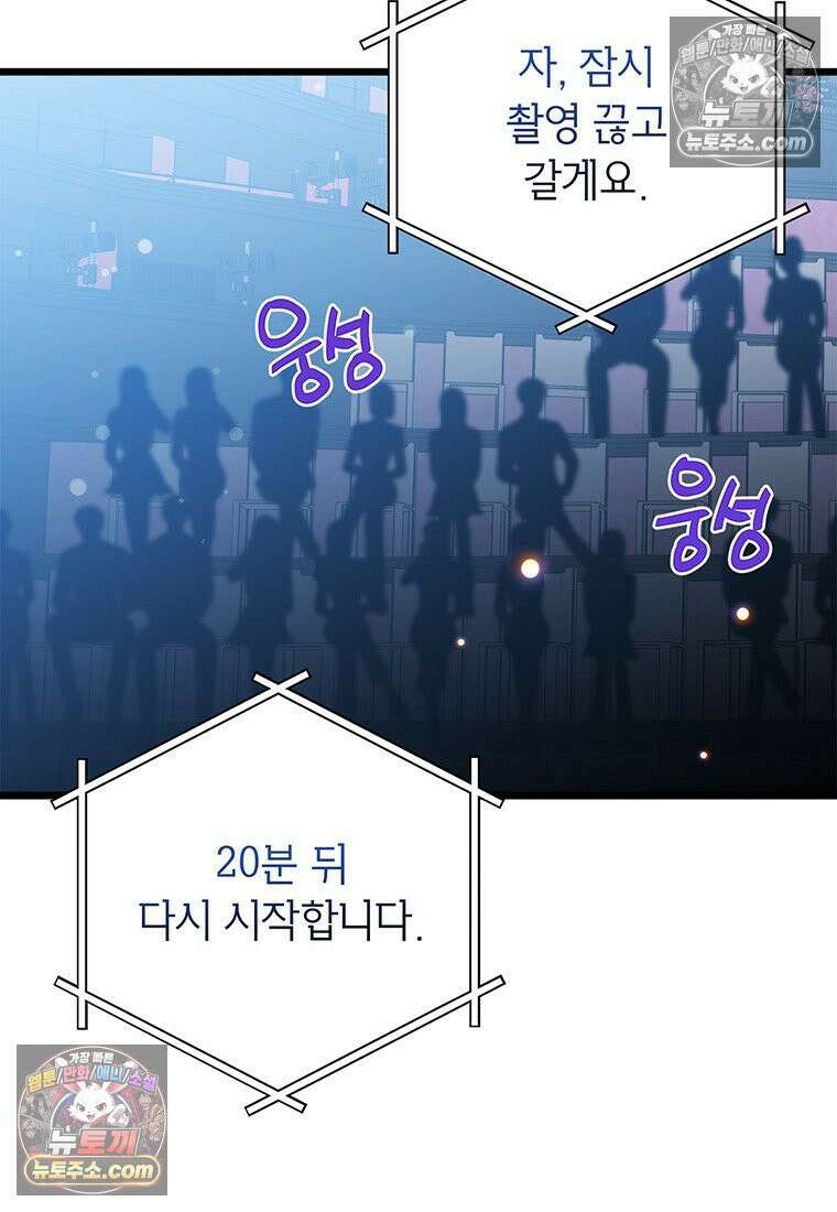 아이돌이 아니라 퇴마사로 데뷔해 버렸다 58화 59