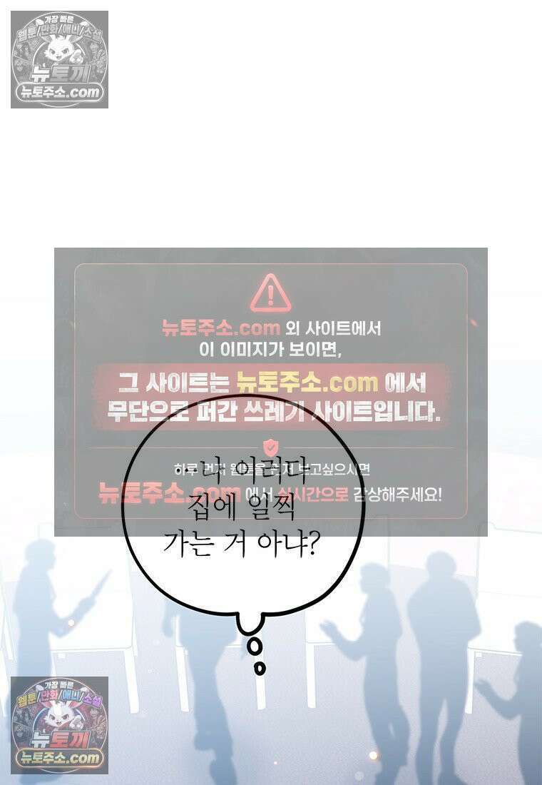 아이돌이 아니라 퇴마사로 데뷔해 버렸다 58화 60
