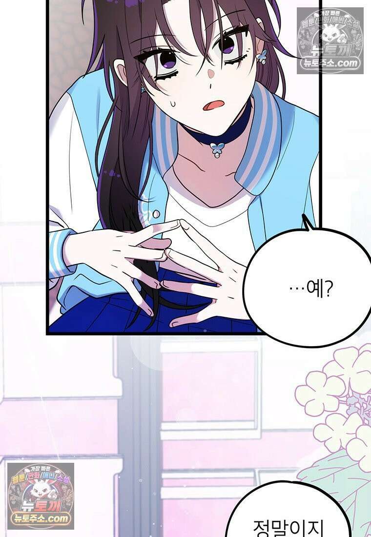 아이돌이 아니라 퇴마사로 데뷔해 버렸다 58화 65