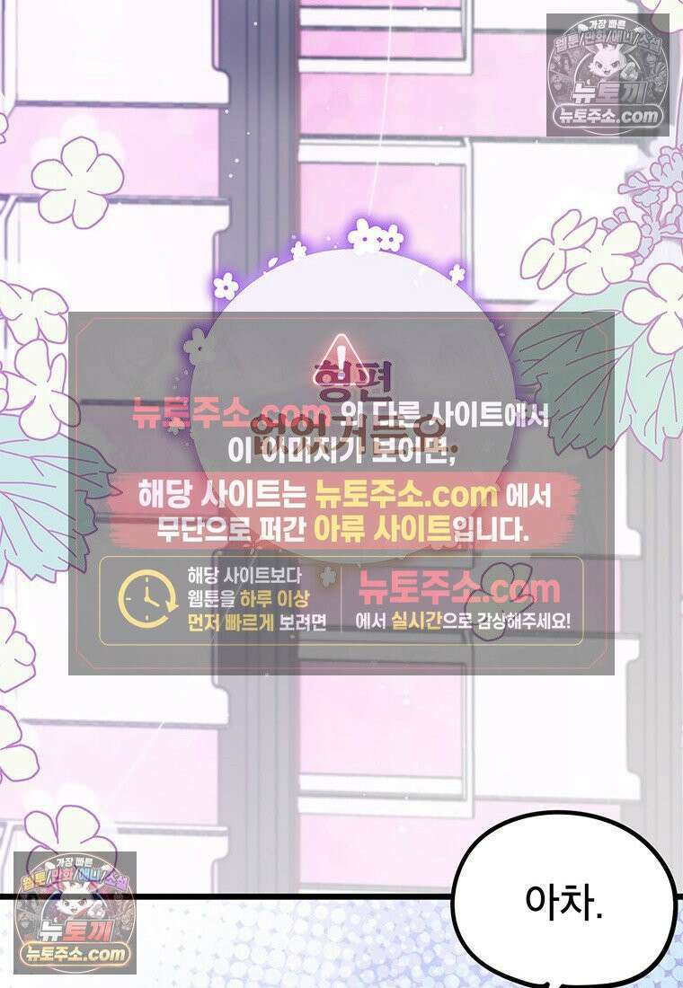 아이돌이 아니라 퇴마사로 데뷔해 버렸다 58화 67