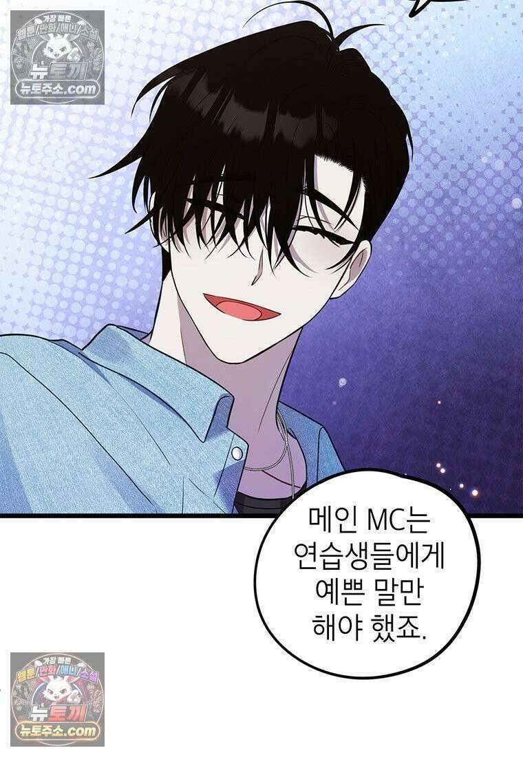 아이돌이 아니라 퇴마사로 데뷔해 버렸다 58화 68