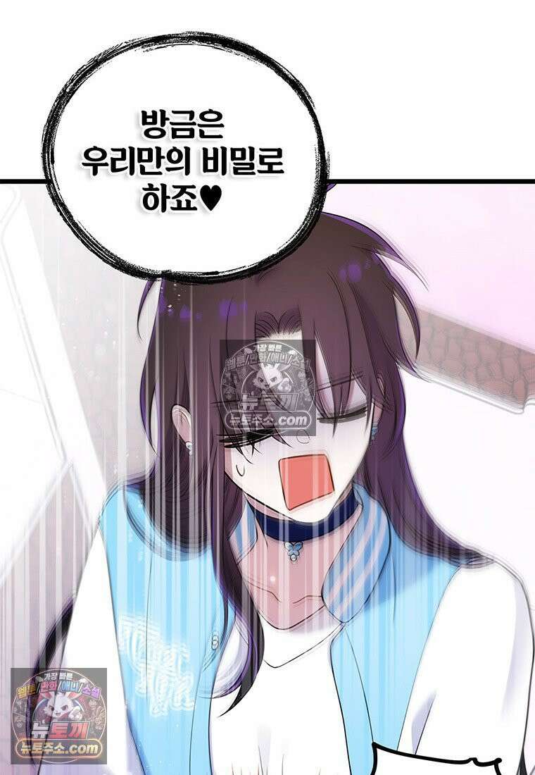 아이돌이 아니라 퇴마사로 데뷔해 버렸다 58화 69