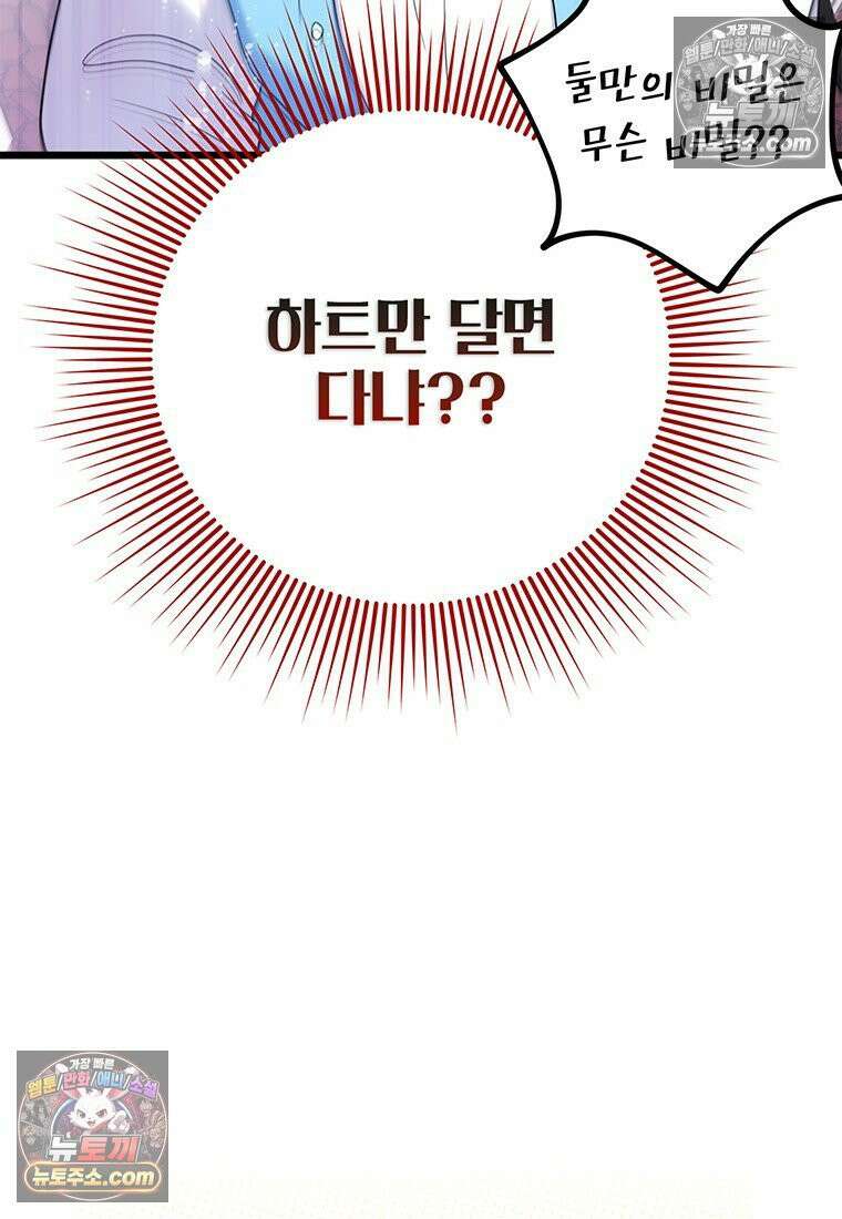 아이돌이 아니라 퇴마사로 데뷔해 버렸다 58화 70
