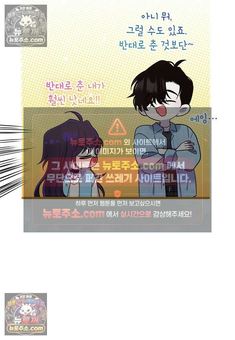아이돌이 아니라 퇴마사로 데뷔해 버렸다 58화 71