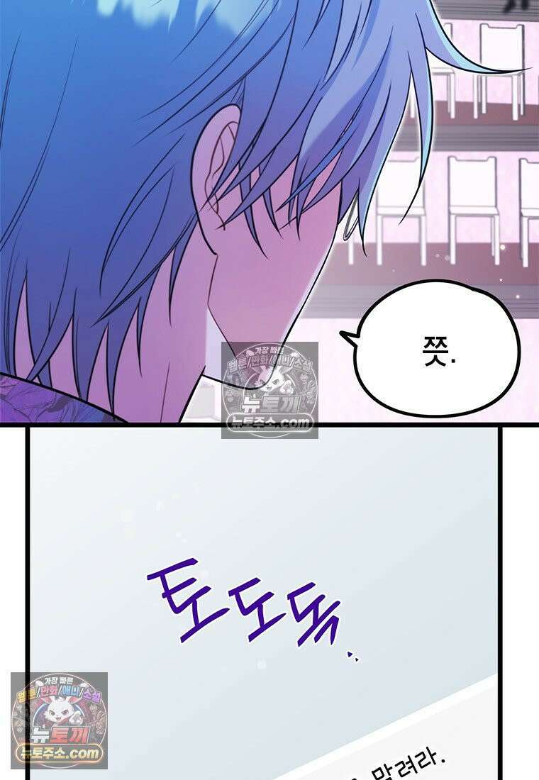 아이돌이 아니라 퇴마사로 데뷔해 버렸다 58화 74
