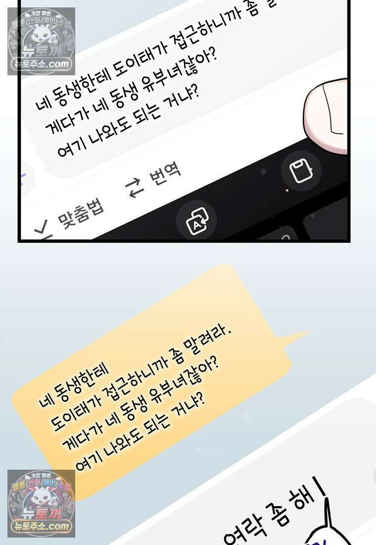 아이돌이 아니라 퇴마사로 데뷔해 버렸다 58화 75