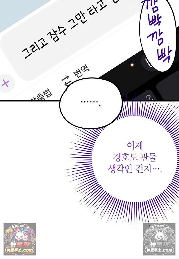 아이돌이 아니라 퇴마사로 데뷔해 버렸다 58화 76