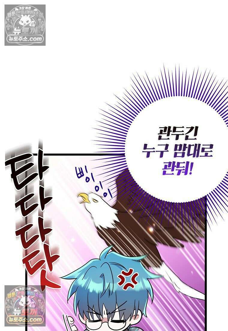 아이돌이 아니라 퇴마사로 데뷔해 버렸다 58화 78