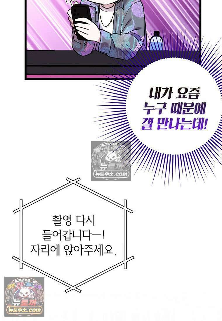 아이돌이 아니라 퇴마사로 데뷔해 버렸다 58화 79