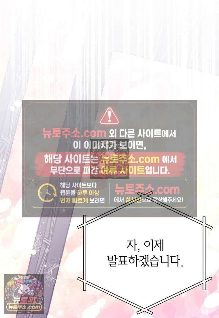 아이돌이 아니라 퇴마사로 데뷔해 버렸다 58화 80