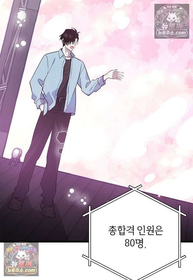아이돌이 아니라 퇴마사로 데뷔해 버렸다 58화 81