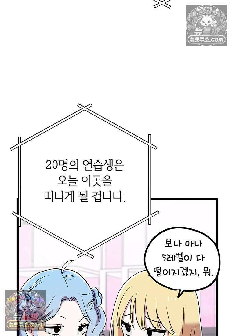 아이돌이 아니라 퇴마사로 데뷔해 버렸다 58화 82