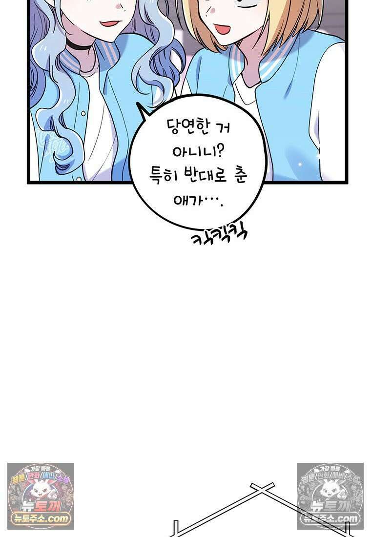 아이돌이 아니라 퇴마사로 데뷔해 버렸다 58화 83