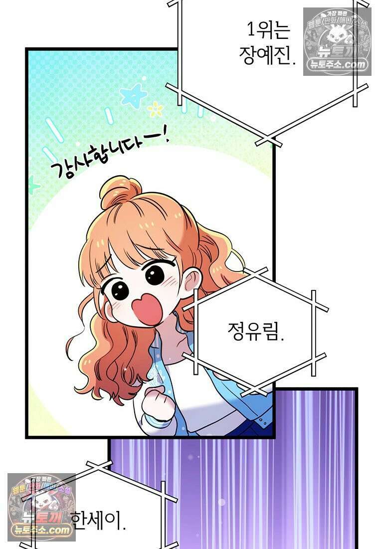 아이돌이 아니라 퇴마사로 데뷔해 버렸다 58화 84