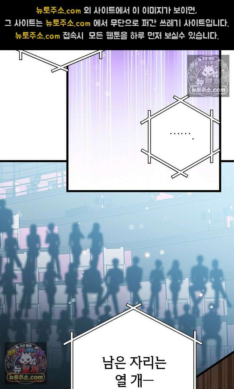 아이돌이 아니라 퇴마사로 데뷔해 버렸다 58화 85