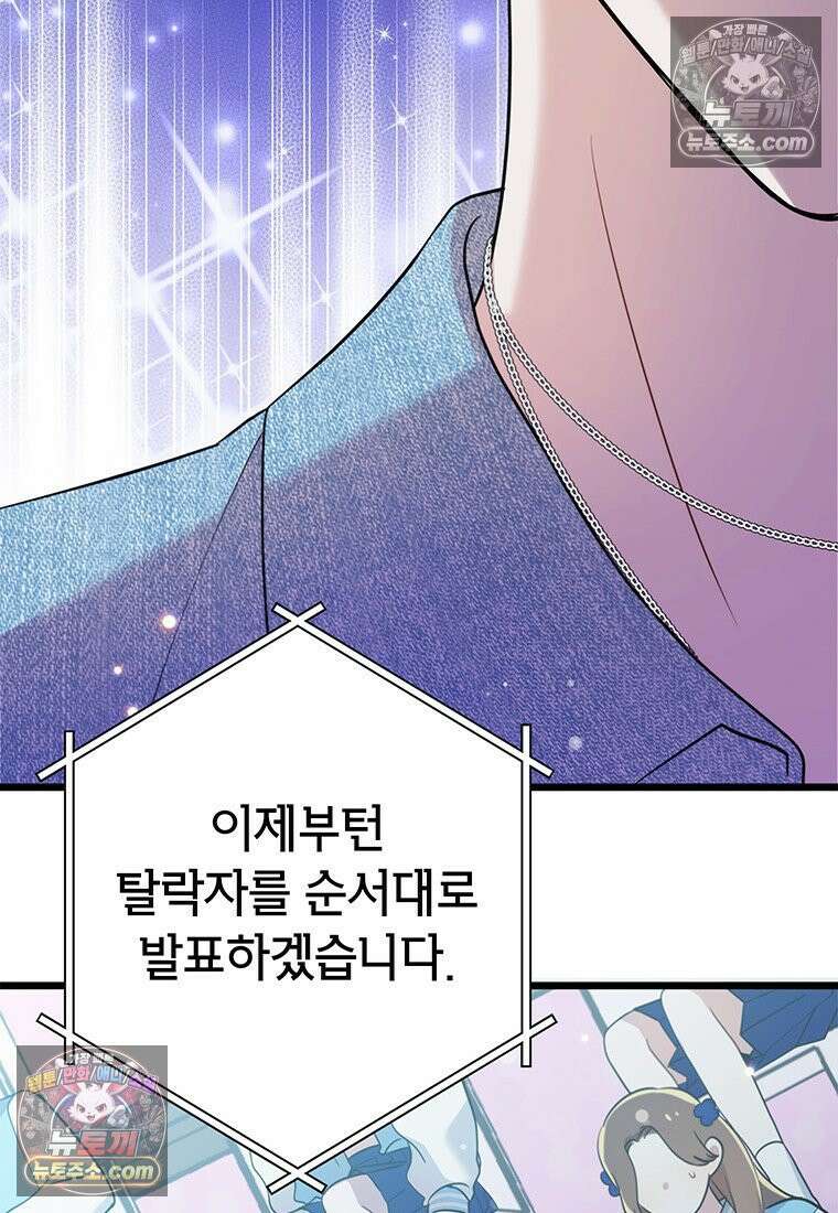 아이돌이 아니라 퇴마사로 데뷔해 버렸다 58화 87