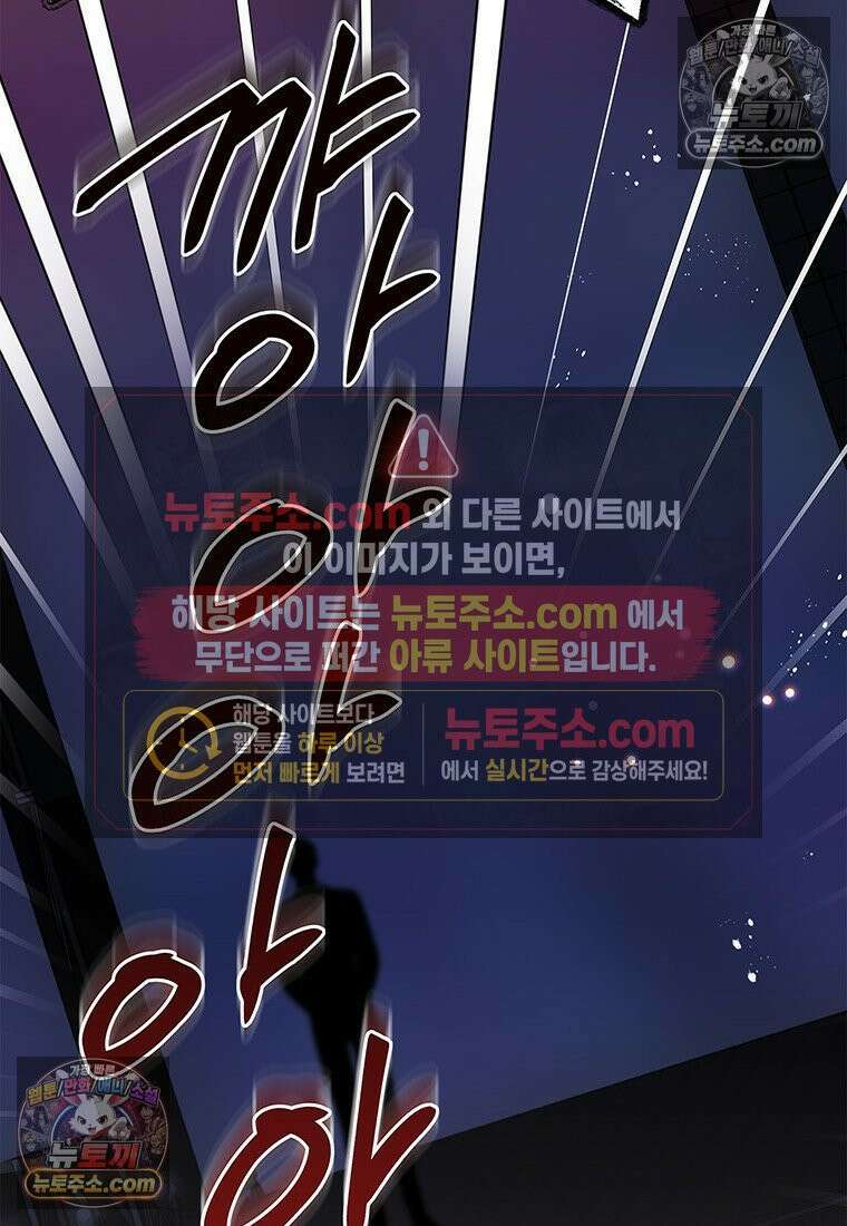 아이돌이 아니라 퇴마사로 데뷔해 버렸다 58화 93