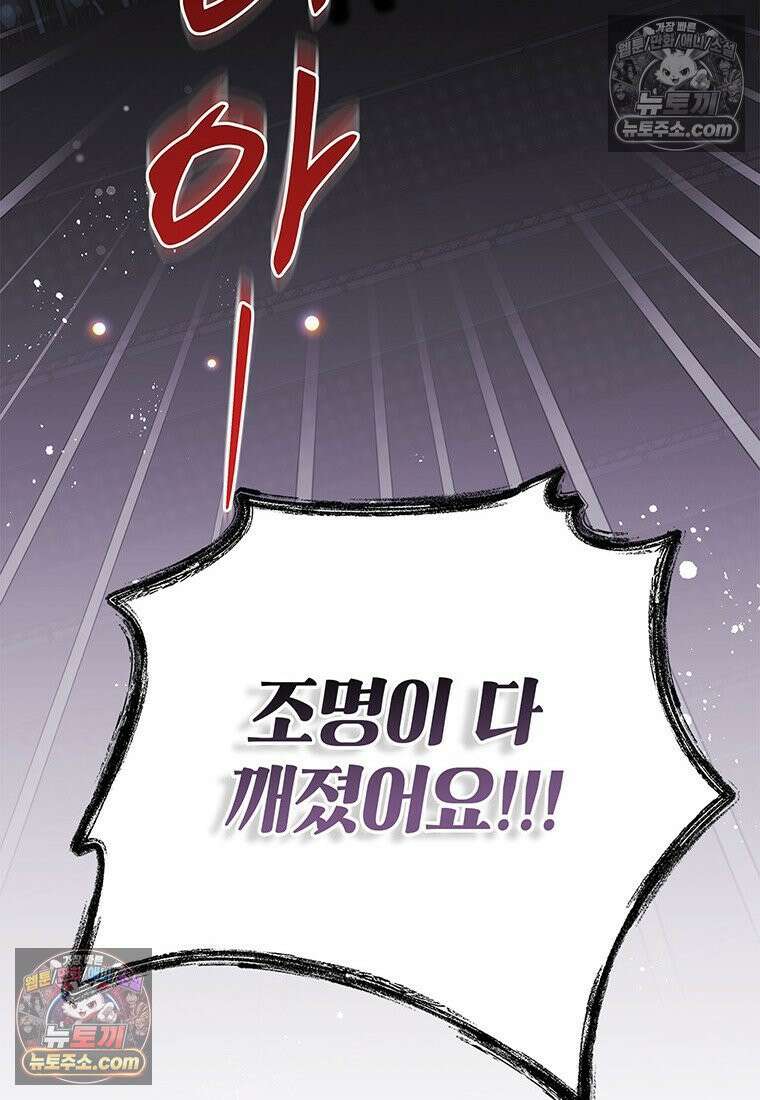 아이돌이 아니라 퇴마사로 데뷔해 버렸다 58화 94