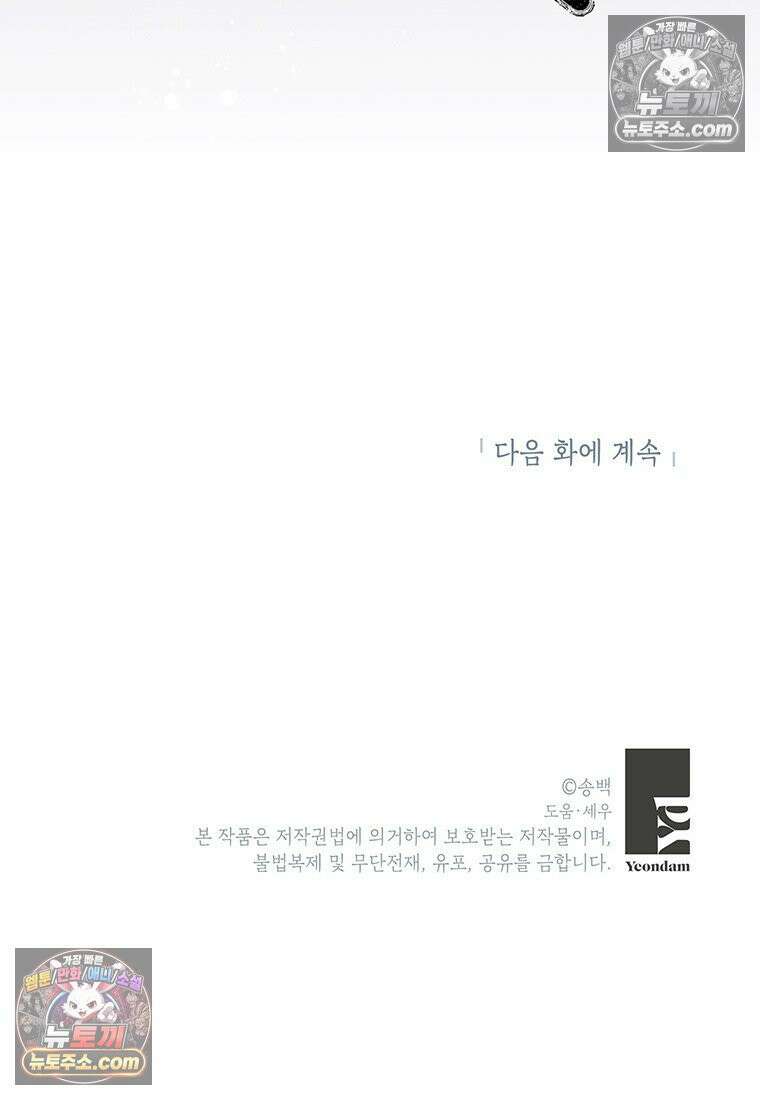 아이돌이 아니라 퇴마사로 데뷔해 버렸다 58화 95