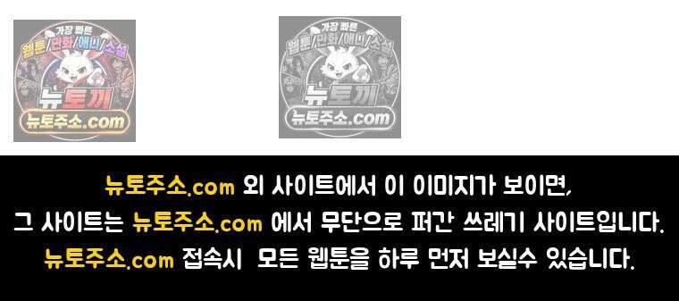 아이돌이 아니라 퇴마사로 데뷔해 버렸다 58화 96