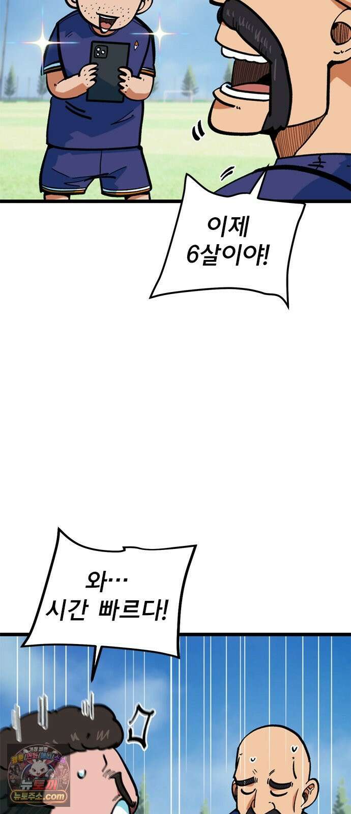축구천재로 오해받는 중입니다 74화 3