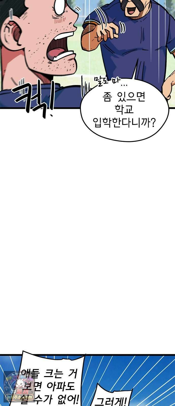 축구천재로 오해받는 중입니다 74화 4