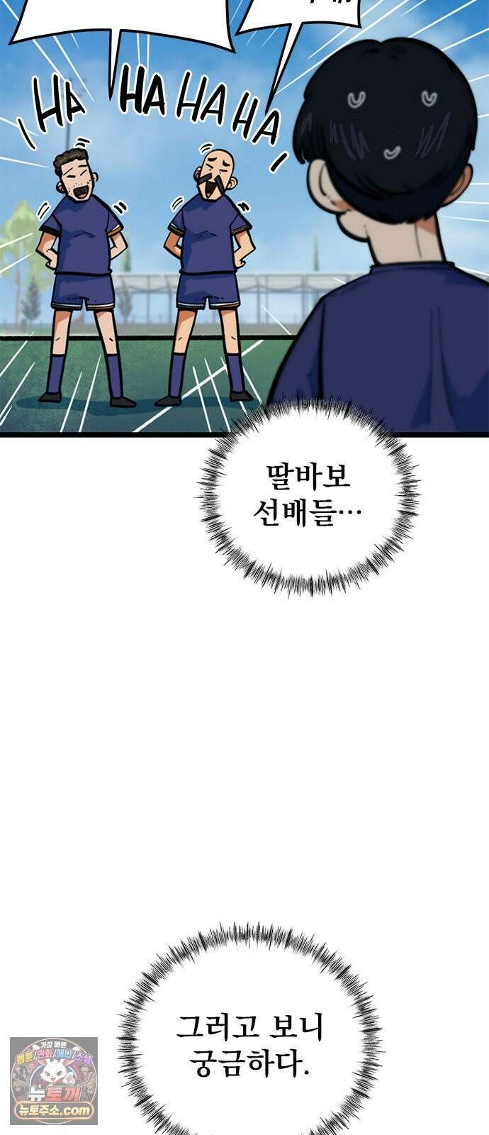 축구천재로 오해받는 중입니다 74화 5