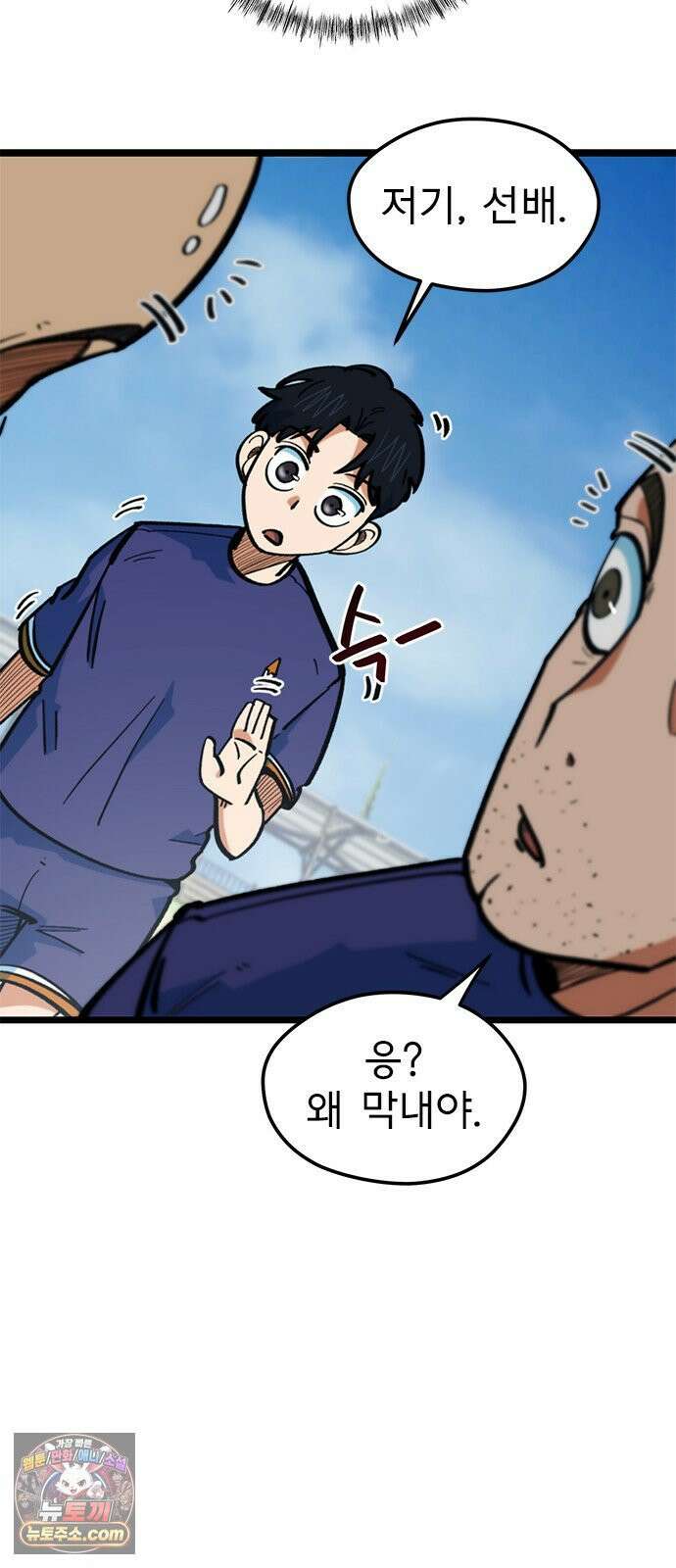 축구천재로 오해받는 중입니다 74화 6