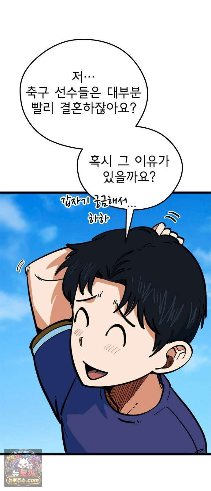 축구천재로 오해받는 중입니다 74화 7